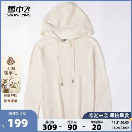 雪中飞2023秋冬新款女100纯羊毛衫连帽抽绳休闲插肩袖显瘦内搭暖图片