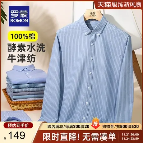 【纯棉牛津纺】罗蒙长袖衬衫男2024春季新款商务职业工装条纹衬衣商品大图