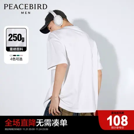 太平鸟男装 重磅纯色短袖T恤男2023年夏季新款宽松白色打底衫图片
