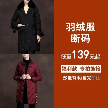 羽绒服断码专区白鸭绒填充低至139元起专拍数量有限售完即止商品大图