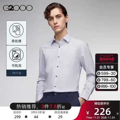 G2000男装 商场同款 商务通勤长袖衬衫简约百搭衬衣亲肤男士衬衫图片