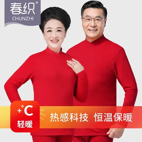 春织中老年人本命年大红色高领打底秋衣女内衣发热舒绒保暖套装冬商品大图