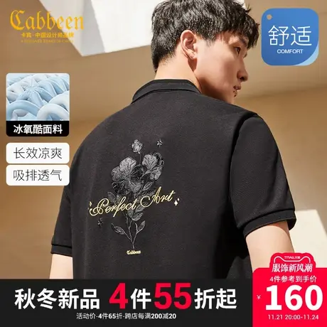 卡宾男装冰氧酷POLO衫23夏新款刺绣短袖休闲通勤气质上衣暖男冰丝图片
