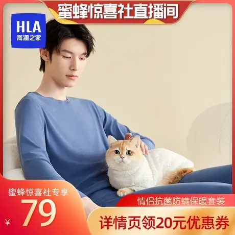 HLA/海澜之家情侣保暖内衣套装双面磨毛抗菌防螨抗静电秋衣秋裤图片