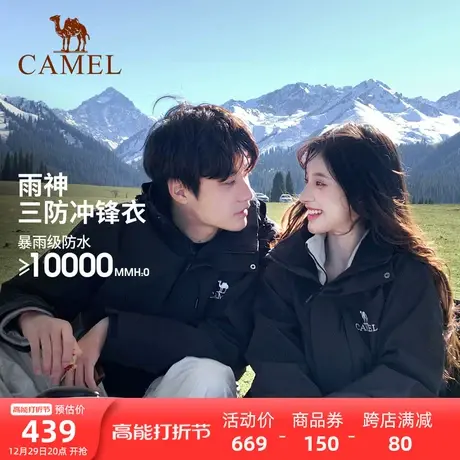 【雨神】骆驼户外冲锋衣男女三合一防风防水2024春新款登山服外套商品大图