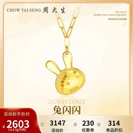 周大生黄金项链女足金5G生肖兔闪闪兔套链吊坠送女友闺蜜生日礼物图片