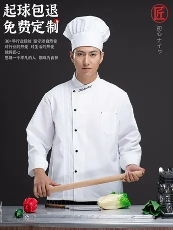 酒店厨师工作服长袖定制男装秋冬季餐饮厨房烧烤火锅饭店厨衣工装图片