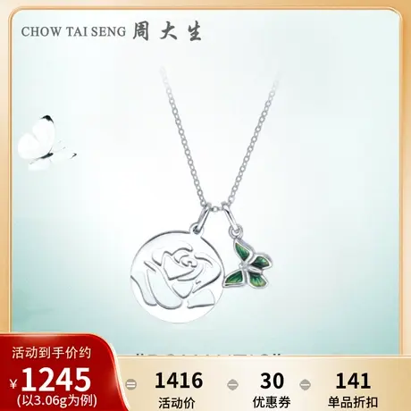 周大生铂金玫瑰蝴蝶套链PT950白金项链锁骨链情人节送女友礼物商品大图