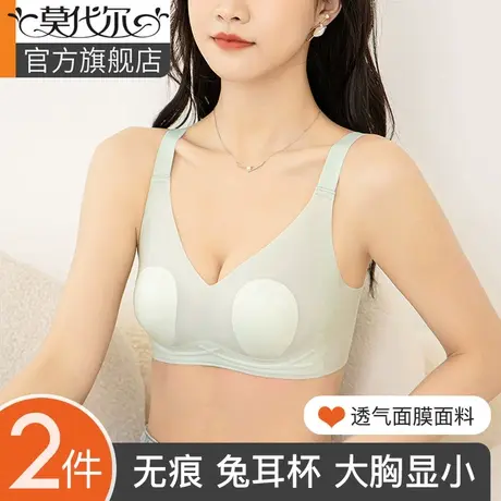 无痕大胸显小胸内衣女收副乳防下垂全罩杯薄款文胸聚拢兔耳朵胸罩图片