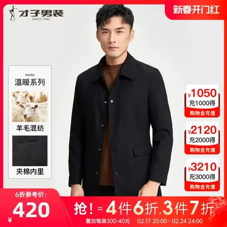 【加棉翻领】才子男装羊毛呢大衣男士2023冬季新款商务中长款外套图片