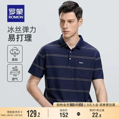 【冰丝弹力】罗蒙男士商务短袖POLO衫2024夏季新款条纹翻领T恤男图片