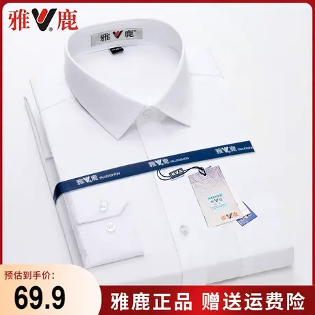 雅鹿白衬衫男士中青年春秋季商务职业薄款爸爸免烫大码长袖衬衣商品大图