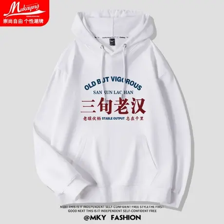 国潮复古文字三旬老汉连帽卫衣男设计感小众宽松大码休闲趣味外套商品大图