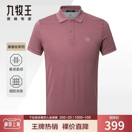 【轻奢桑蚕丝】九牧王奥莱短袖polo衫夏季简约亲肤粉色修身上衣男图片
