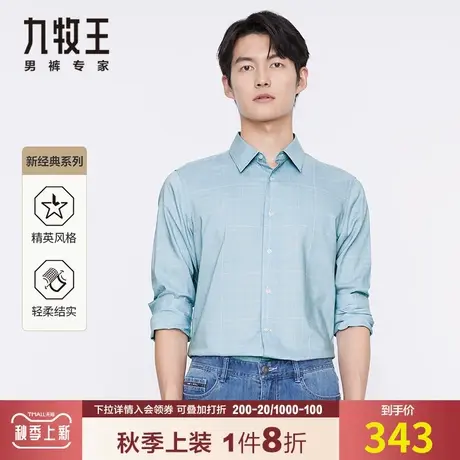 【专柜同款】九牧王男装商务衬衫秋季新款柔软亲肤长袖正装衬衣男图片