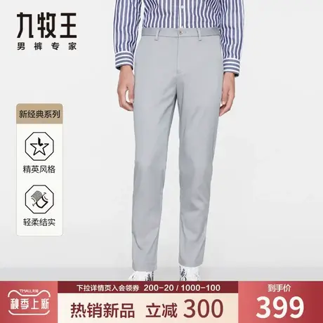 【专柜同款】九牧王男装休闲裤2023夏季新款天丝亲肤通勤简约百搭商品大图