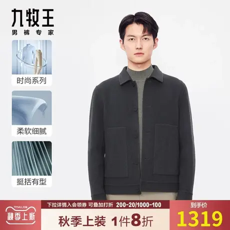 【羊毛双面呢】九牧王男装翻领夹克 秋冬季时尚便装外套HK1B41017商品大图