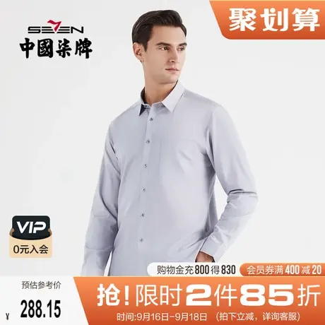 【衬现在含桑蚕丝】柒牌男士衬衫商务休闲春季长袖翻领贴袋衬衣图片