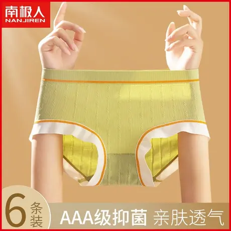 南极人内裤女士抗菌纯棉裆透气薄款无痕甜美少女风高弹力三角短裤商品大图