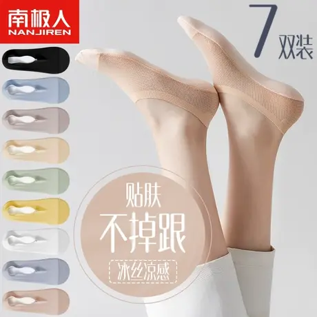 南极人袜子女夏季防滑不掉跟冰丝纯棉底隐形薄款网眼透气浅口船袜商品大图