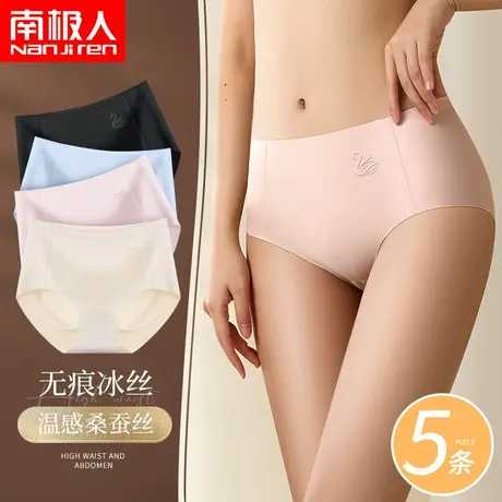 南极人女士三角裤头中腰冰丝无痕内裤高弹舒适无勒感夏季薄款透气商品大图