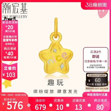 潮宏基趣玩美好星黄金吊坠串珠足金挂坠转运珠礼物宝宝不含链商品大图
