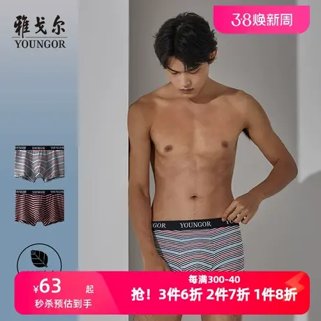 雅戈尔奥莱 男装1条装内裤平角裤四角棉质莫代尔条纹青年商务图片