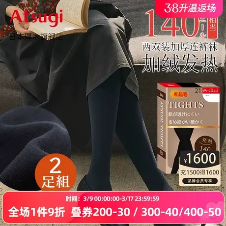 ATSUGI厚木140D两双装加绒加厚天鹅绒连裤袜秋冬女日系打底袜丝袜图片