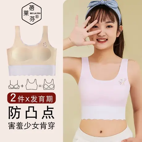 中长款打底防走光发育期初中小学生内衣带胸垫无痕少女吊带背心薄图片