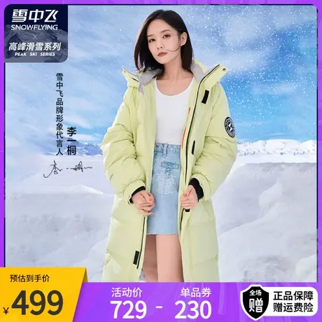 李一桐同款高峰滑雪雪中飞2022秋冬新款男女情侣反光防寒耐磨羽绒图片
