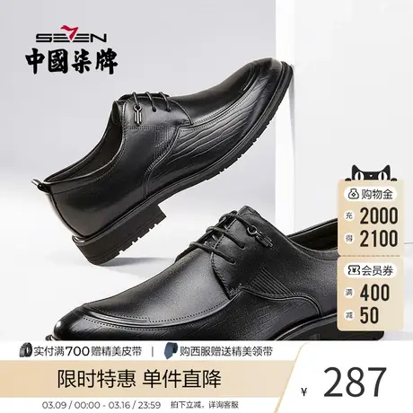 柒牌男装配饰商务正装男士真皮皮鞋小圆头系带透气时尚单鞋男鞋子商品大图