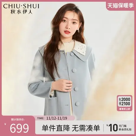秋水伊人双层领毛呢大衣2023年冬季新款女装气质甜美直筒羊毛外套图片