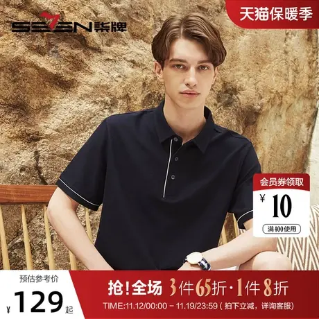 柒牌男装短袖polo衫男2023夏季薄款时尚休闲运动中青年翻领T恤衫商品大图