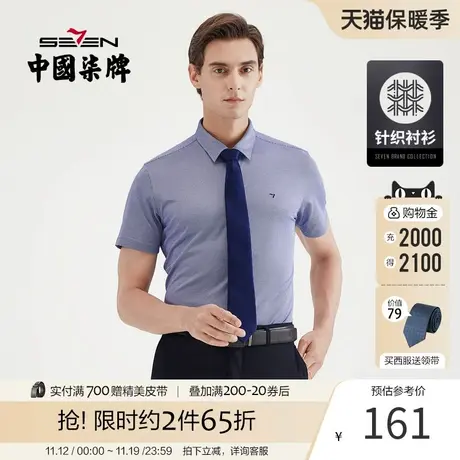 柒牌男装2021夏季千鸟格商务休闲短袖衬衫纯棉中青年时尚打底衫商品大图