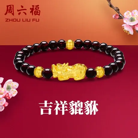 周六福黄金手串貔貅女手链定价足金转运珠石榴石串珠手饰新年礼物图片