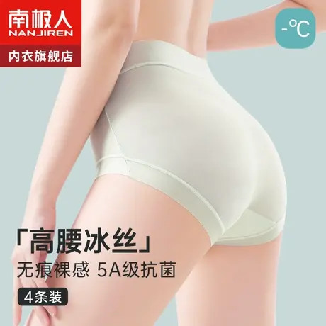 南极人高腰冰丝内裤女士无痕夏季薄款抗菌纯棉档女生透气面膜短裤图片
