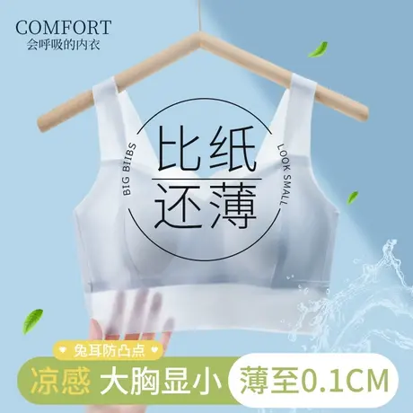 超薄款内衣女大胸显小胸兔耳朵美背运动背心式夏季无痕冰丝文胸罩商品大图