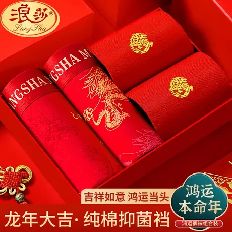 本命年红内裤男士纯棉平角裤结婚礼物红色袜子套装属龙年四角短裤商品大图