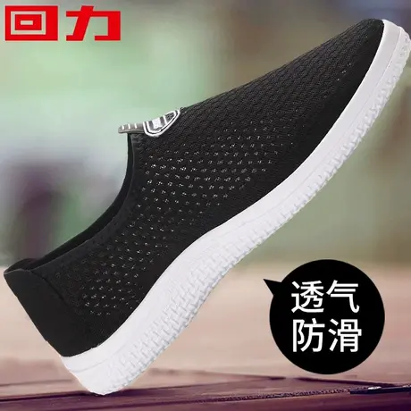 回力男鞋春夏透气网鞋男网面鞋网眼鞋一脚蹬老人鞋老北京布鞋子男图片