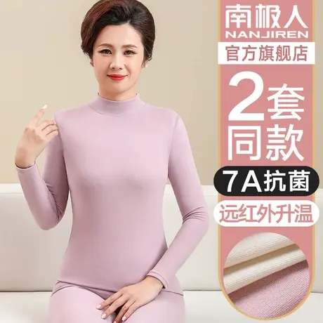 南极人中高领保暖内衣女士中老年人秋衣秋裤套装加绒德打底衫冬季图片