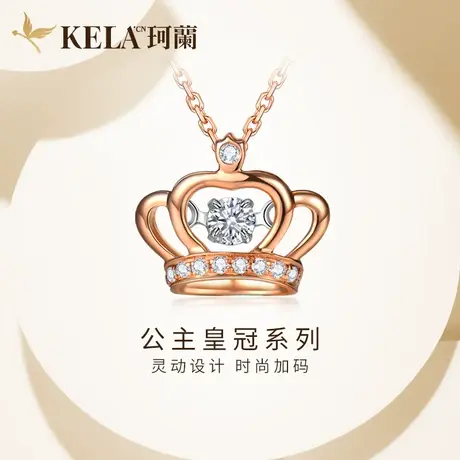 珂兰 玫瑰18k金皇冠灵动钻石吊坠女款锁骨项坠时尚饰品挂坠送银链图片