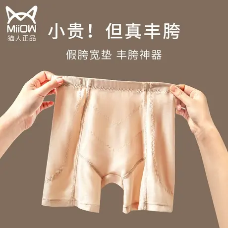 猫人丰胯裤假跨垫假胯宽垫神器假屁股蜜桃臀丰臀提臀内裤自然无痕图片