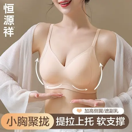 恒源祥内衣女小胸聚拢显大性感上托收副乳防下垂无痕无钢圈文胸罩商品大图