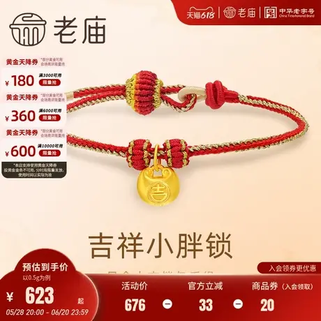 老庙黄金足金大吉锁包手绳红色编绳吉祥5D圆润饱满小胖福金坨商品大图