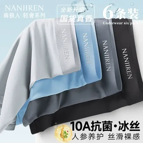 南极人冰丝男生内裤男士抗菌平角四角短裤头男款2025新款夏季薄款商品大图
