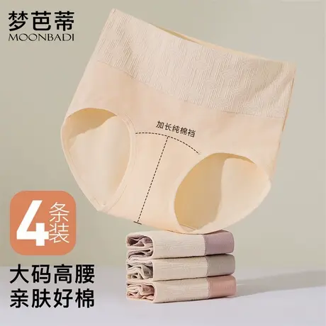 【4条装】梦芭蒂撞色大码高腰内裤100%纯棉裆包臀不卷边高弹内裤商品大图