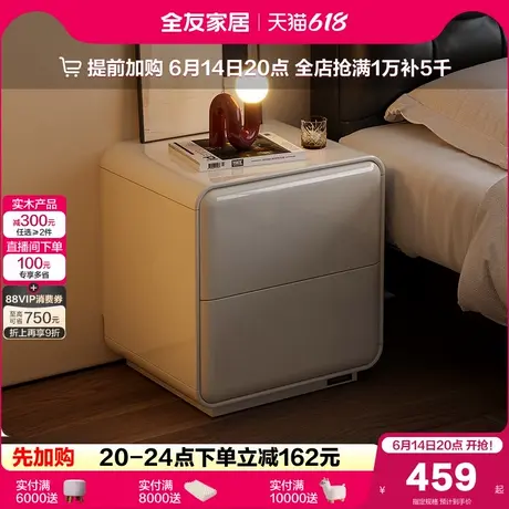 政府补贴全友家居奶油风床头柜家用卧室轻奢高级感收纳柜2025新款商品大图