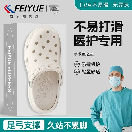 feiyue/飞跃女鞋护士鞋女2025夏季新款软底透气不累脚外穿拖鞋商品大图