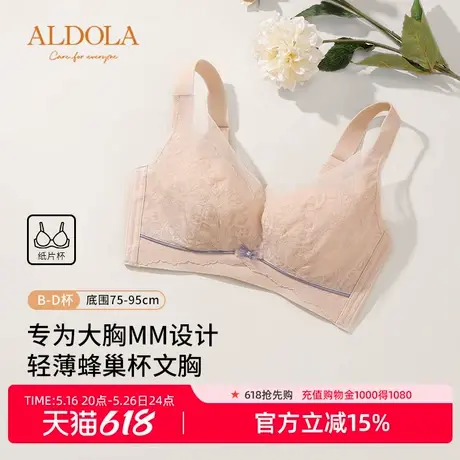 雅黛俪大胸显小内衣女纸片杯轻薄透气蜂巢孔内杯高弹无钢圈收副乳商品大图
