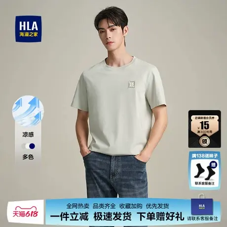 HLA/海澜之家凉感短袖T恤25夏季新款感温智控T圆领时尚绣花短t男图片